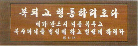 원목서각-복되고형통하리로다 투톤 I6 30x90