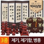 박씨상방 박씨상방 3종594 남원 물푸레 특무전 제기 37p 외