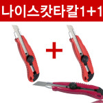 하나산업 나이스 캇타칼 1 1 카타칼 컷터칼 커터칼