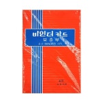 동영 2500 4공바인더카드 보조부 장부속지