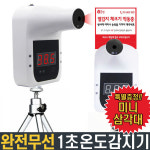 익일발송 2M삼각대 봄앤 가디언 1초무선 열측정기 온도감지기 비접촉 적외선 비대면온도측정기 온도감지기C50 1개