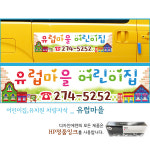 디자인에덴 유치원차량자석 어린이집차량자석 행복한 우리원2