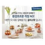 글라스락 밀폐용기 유리반찬통 직사각 2호