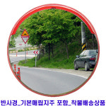 신도산업 예원몰-N-신도 스테인레스반사경 600 도로반사경 지주포함-멀티쇼핑몰