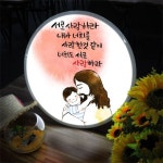 아트박스 꾸밈 nh 액자45R 서로사랑하라 003-LED