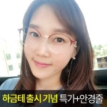 밝은눈 안경원 고급 하금테 청광 블루라이트 차단안경 블랙골드 청광