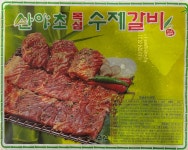 비비팜 산야초 수제갈비 대용량 돼지왕갈비 댓잎갈비 돼지갈비