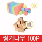 조엔 쌓기나무 100p