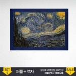 500피스 직소퍼즐 별이 빛나는 밤에 액자포함