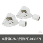 쇼클립 자석 반달집게 소 3987