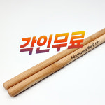 국산 난타북채 난타채 박달나무 각인무료