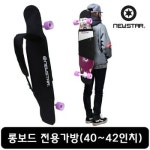 뉴스타 롱보드가방 40-42 전용 스케이트보드 백팩