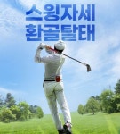 프로이즘 골프스윙연습기 클럽패스마스터 실내 궤도 레슨 스윙연습기 연습용품 GT901KR