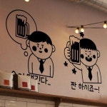 꾸밈 gb564-술이땡긴다짠 그래픽스티커