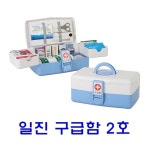 일진약품 일진 비상상비약 구급함 구급약통 2호 N17000F