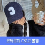 코듀로이 C로고 볼캡 골덴모자 캡모자