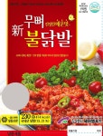 제이엠푸드 숯불무뼈불닭발 230g