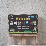 나무간판 대문문패 농장간판 나무내음나무팻말