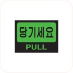 세모네모 당기세요 2212 80 60