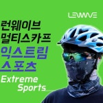 런웨이브 익스트림 멀티스카프 등산 캠핑 바이크 자전거 두건 마스크