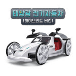 태양광 전기자동차 하이브리드 버전 만들기 탄소중립