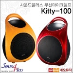사운드플러스 사운드플러스 사운드플러스 Kitty-100 무선마이크앰프 SoundPlus