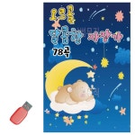 오르골 달콤한 자장가 SD 노래