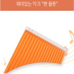 팬플루트 18 파이프 초보자 음악 목관 악기 어린이