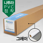 나투라 네츄라 나투라 PVC 점착 필름 PVC 캘 1