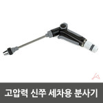 호수건 고압 분사건 물호스 수도 분사기 세차건 워터건