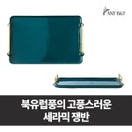 세라믹 화장대정리 보관 트레이 인테리어소품 빵