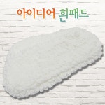 슬리퍼걸레용 흰패드 G0645