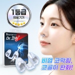 디에이치메디케어 닥터코링 코골이 방지 비강확장기