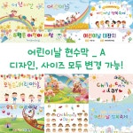 다솜 디자인다솜 어린이집 유치원 현수막 선택A 정방 대형 타공 큐방 C013