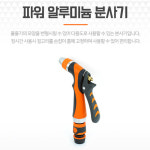 다용도 알루미늄 분사기 세차 주말농장 고압분사기