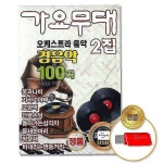 가요무대 오케스트라음악100곡 경음악