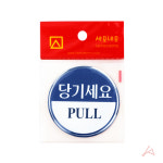 표지판 1502 당기세요