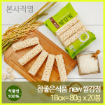 -참좋은식품 본사직영- 식물성100 new쌀강정 80g