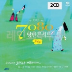 7080 낭만콘서트 VOL 2 2CD CD앨범