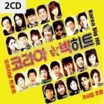 2CD 코리아 빅히트 오리지날 트로트