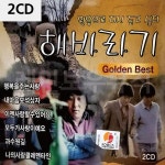 2CD 해바라기 골든