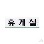 휴게실 0206