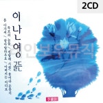 2CD 오리지날 이난영 골든