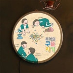 꾸밈 nr 액자35R 추억의게임한판 389-LED