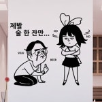 아트박스 낭만창고 idk329-제발 술 한 잔만