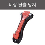 스쿨엔 비상탈출망치 JS-39179