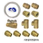 새한수부속 | 필수부속 D3-1 기본설치 연결부속