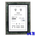 엔틱 고급스러운 16절 상장액자-색상랜덤 x4개