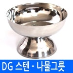 남원공방 남원공방 스텐제기세트 낱개구매 - 스텐 나물그릇 -