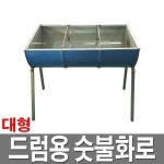 숯불바베큐그릴 드럼화로 숯불화로 드럼통 드럼숯불 1개